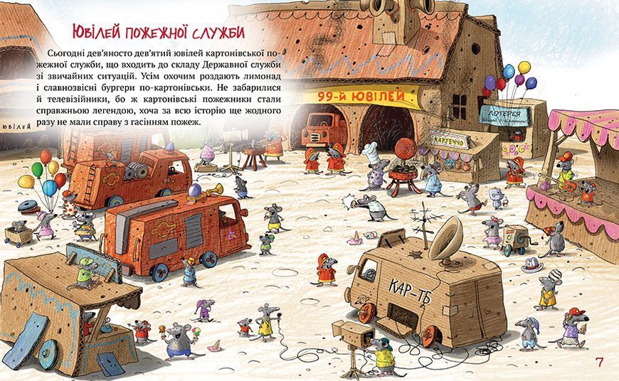 Пригоди картонівців. Книга 2 Новини з Картонівки! 1011367 фото