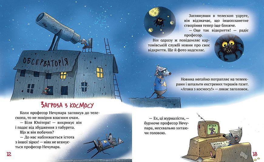 Пригоди картонівців. Книга 2 Новини з Картонівки! 1011367 фото