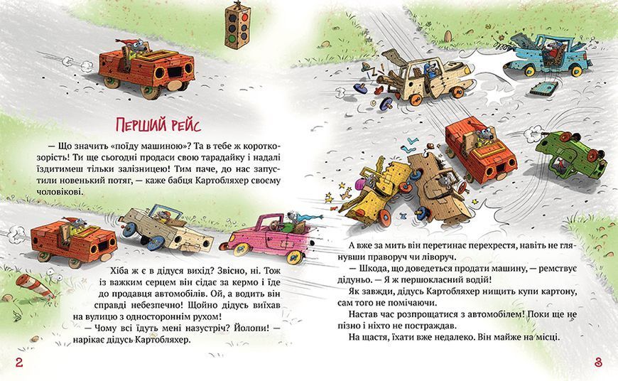 Пригоди картонівців. Книга 2 Новини з Картонівки! 1011367 фото