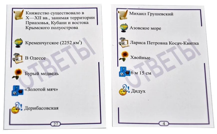 Вікторина Україна (Викторина Украина) - розважальна настільна гра. Майстер (МКН0705) 1005915 фото