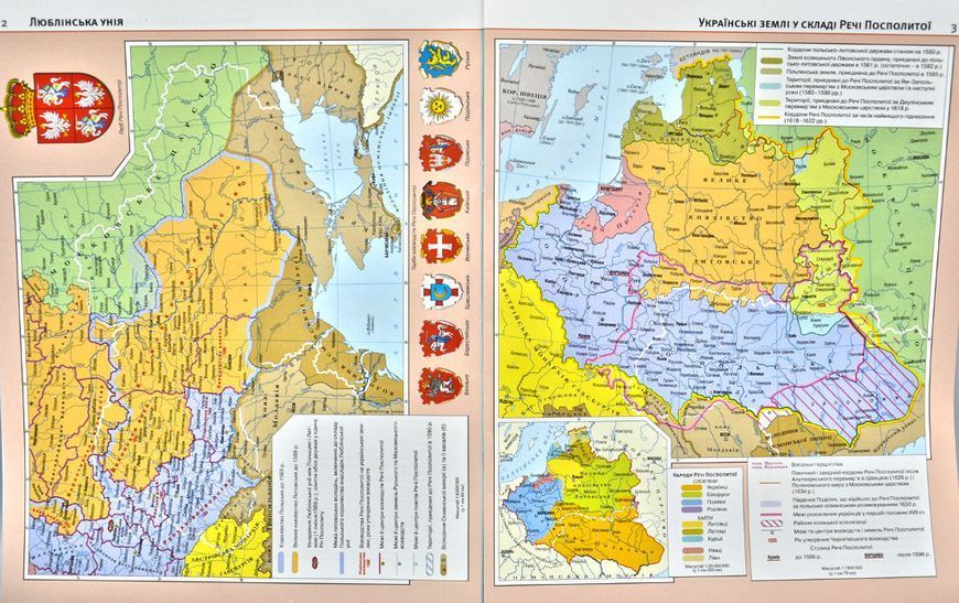 Атлас. Історія України. 8 клас Картографія 138134 фото