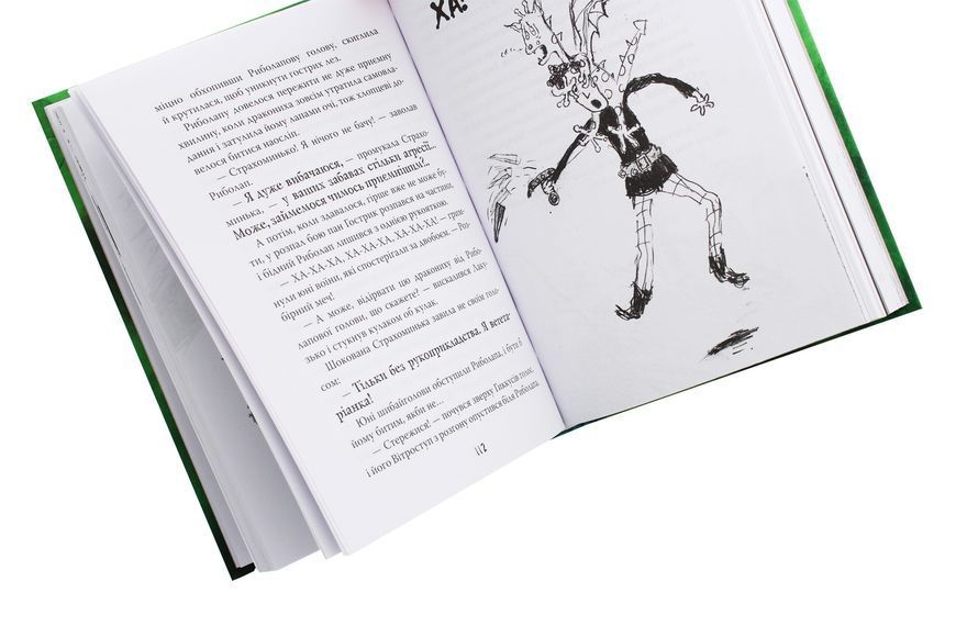 Як приручити дракона. Книга 9. Як поцупити меч дракона 1001939 фото