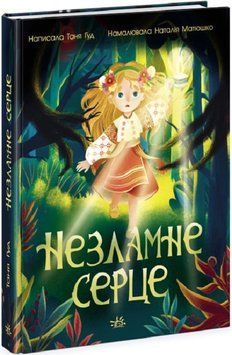 Незламне серце: Сторінка за сторінкою 1017359 фото