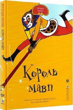 Король мавп 1015753 фото