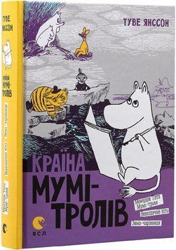 Країна Мумі-тролів. Книга 2 9352 фото