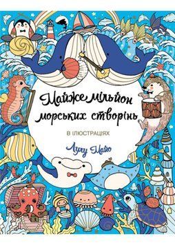 Майже мільйон морських створінь 1022377 фото