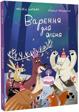 Варення для оленя 1033411 фото