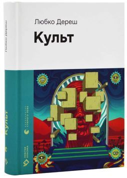 Культ 1024900 фото