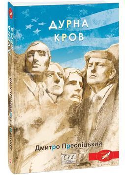 Дурна кров 1026373 фото