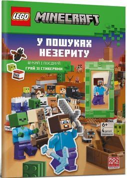 LEGO&reg; Minecraft&reg; У пошуках незериту 1032709 фото