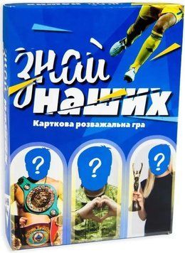 Настільна гра Знай наших 1015798 фото