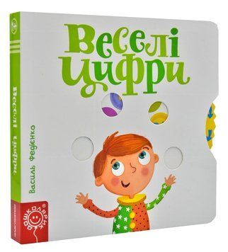 Веселі цифри. Сторінки-цікавинки 143968 фото