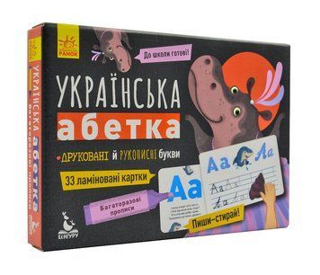 Українська абетка. Багаторазові прописи 172107 фото