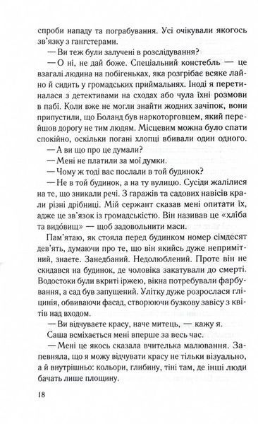 Справа Сайруса Гевена. Книга 2. Коли вона була добра до мене 1028105 фото
