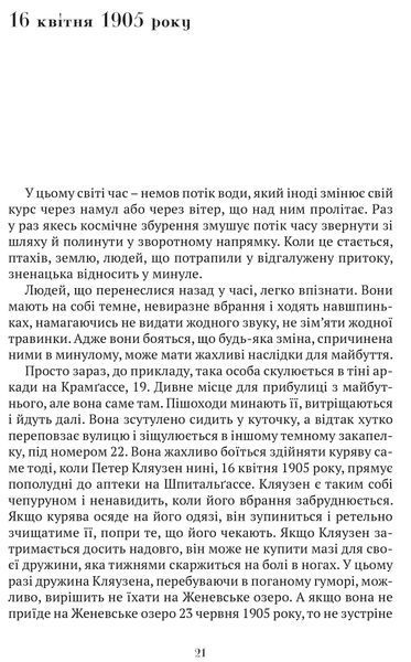 Сни Айнштайна 1022198 фото