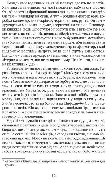 Сни Айнштайна 1022198 фото
