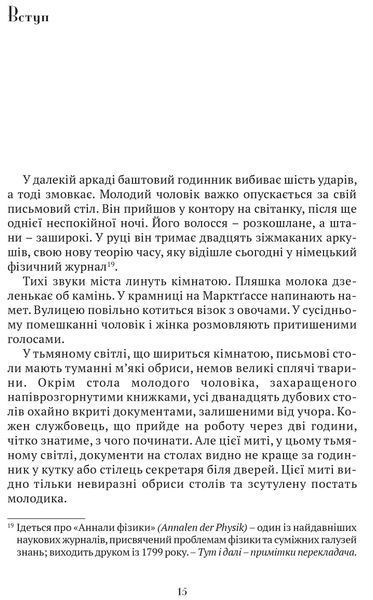 Сни Айнштайна 1022198 фото