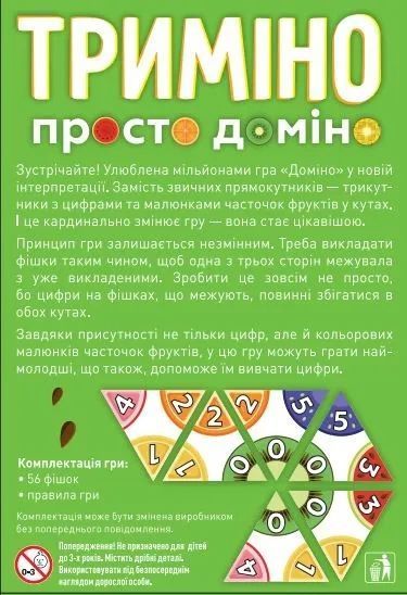 Триміно. Просто доміно. Настільна гра 1006104 фото