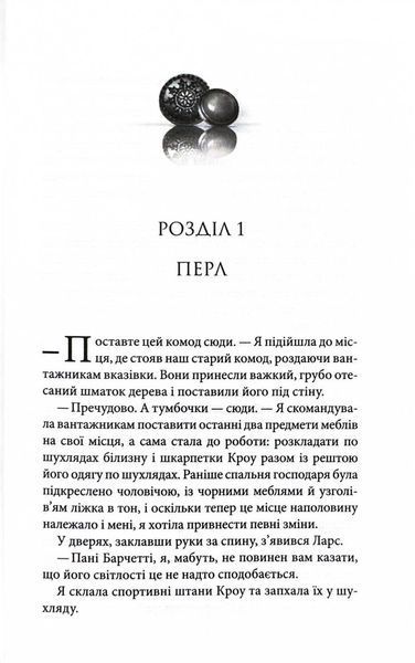 Ґудзики та сором. Книга 4 1026540 фото