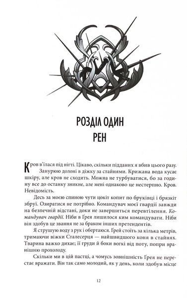 Прокляття чорне та самотнє. Книга 1 1033526 фото