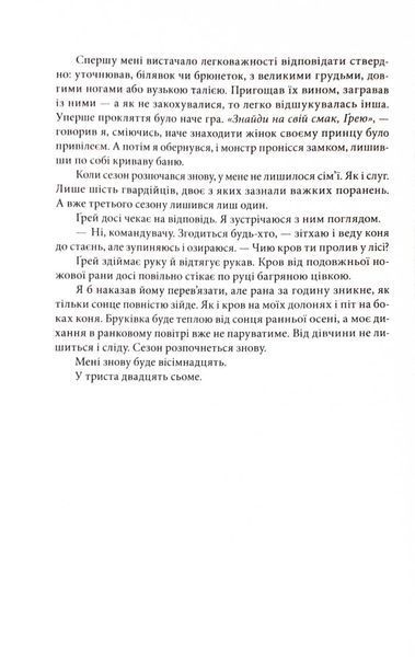 Прокляття чорне та самотнє. Книга 1 1033526 фото