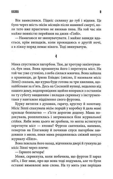 Казка 1019554 фото