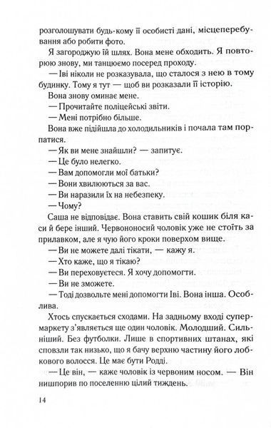 Справа Сайруса Гевена. Книга 2. Коли вона була добра до мене 1028105 фото