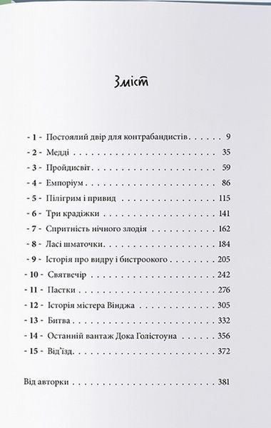 Дім із зеленого скла 1015887 фото