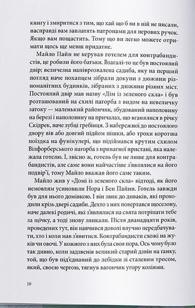 Дім із зеленого скла 1015887 фото