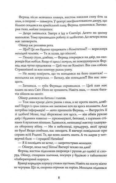 Пісня бризів. Книга 1. Діти Книги 1029241 фото