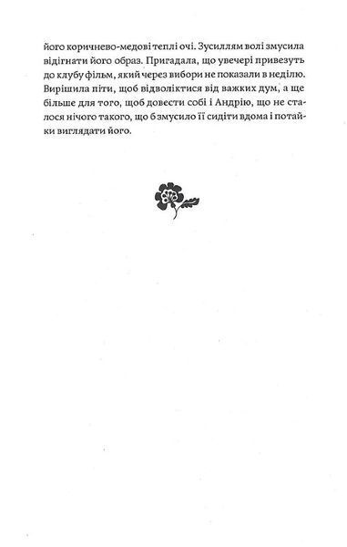 Мені байдуже, що люди скажуть. Частина 2. Сестри 1013637 фото