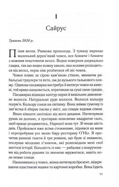 Справа Сайруса Гевена. Книга 2. Коли вона була добра до мене 1028105 фото