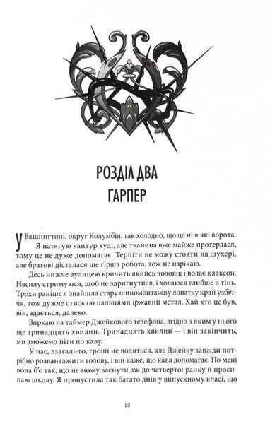 Прокляття чорне та самотнє. Книга 1 1033526 фото