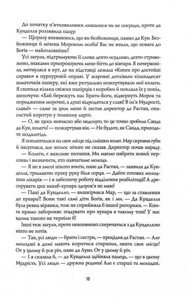 Пісня бризів. Книга 1. Діти Книги 1029241 фото