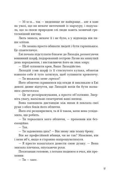 Помічниця лиходія 1029034 фото