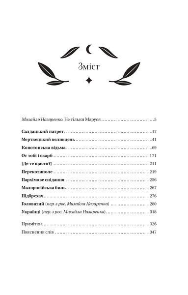 Конотопська відьма (Vivat) 1022954 фото