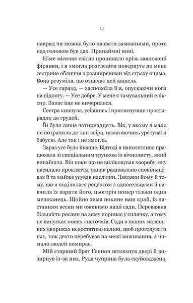 Руїна троянд 1028985 фото
