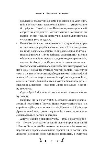 Конотопська відьма (Vivat) 1022954 фото