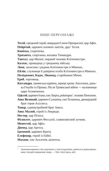 Клітемнестра 1031179 фото