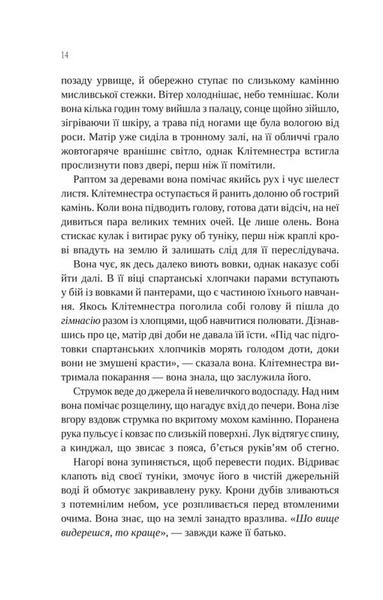 Клітемнестра 1031179 фото