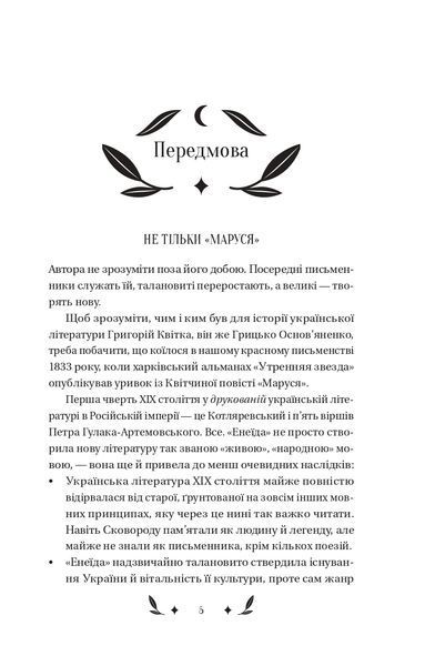 Конотопська відьма (Vivat) 1022954 фото