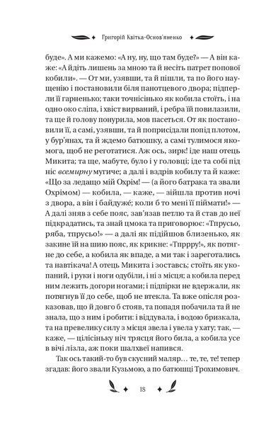 Конотопська відьма (Vivat) 1022954 фото