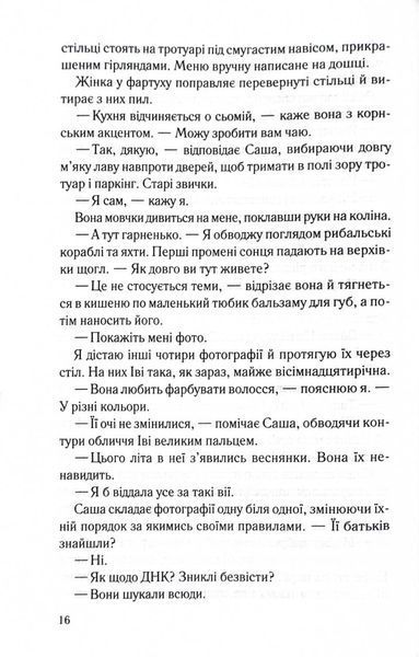 Справа Сайруса Гевена. Книга 2. Коли вона була добра до мене 1028105 фото