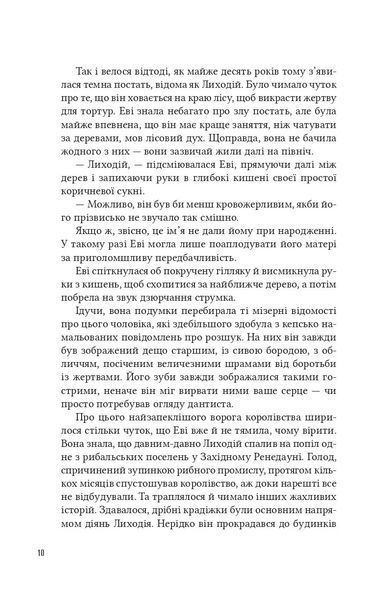 Помічниця лиходія 1029034 фото