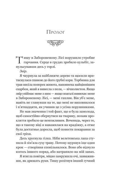 Руїна троянд 1028985 фото