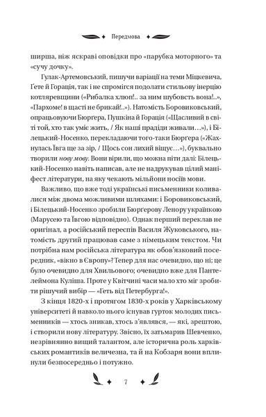 Конотопська відьма (Vivat) 1022954 фото