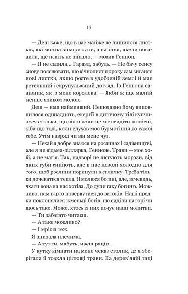 Руїна троянд 1028985 фото