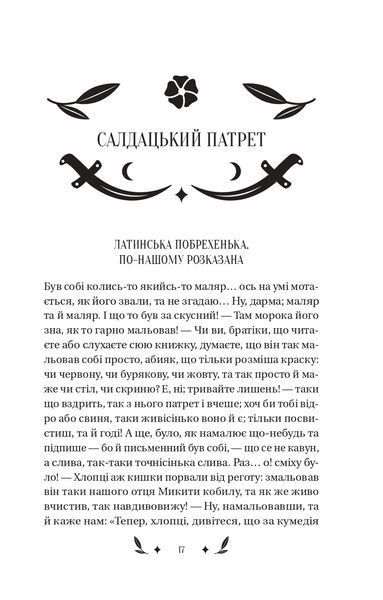 Конотопська відьма (Vivat) 1022954 фото