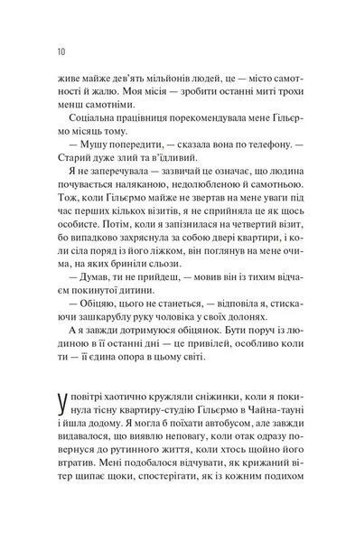 Збірка її жалів 1034970 фото