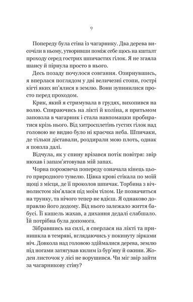 Руїна троянд 1028985 фото